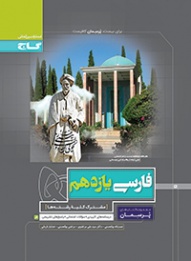 پرسمان فارسی یازدهم